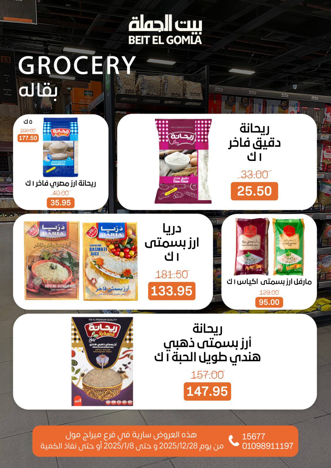 beit-elgomla offers from 28dec to 8jan 2026 عروض بيت الجملة من 28 ديسمبر حتى 8 يناير 2026 صفحة رقم 29